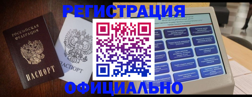 прописка для военкомата в Светлом