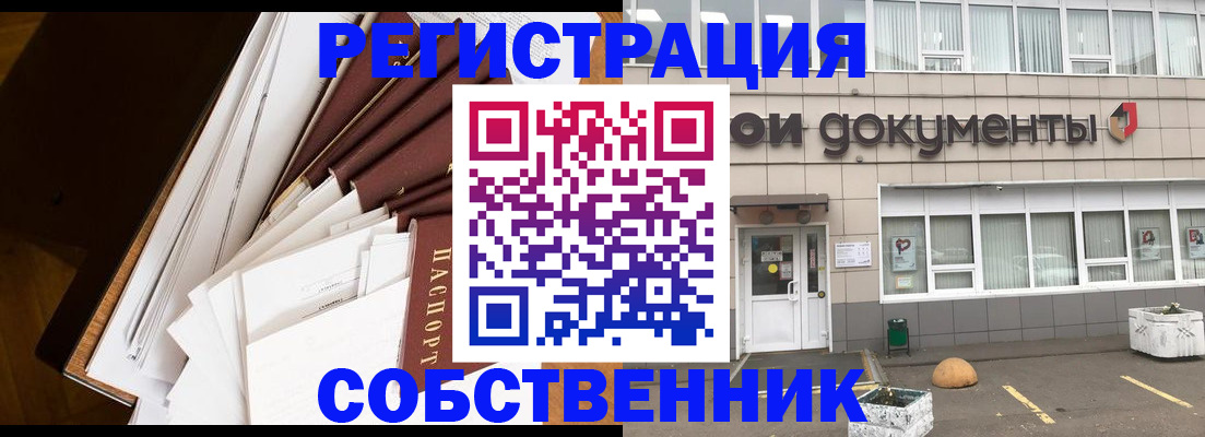прописка регистрация в Светлом