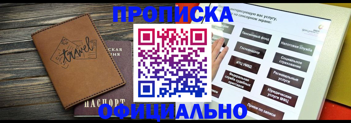 прописка паспорт в Светлом