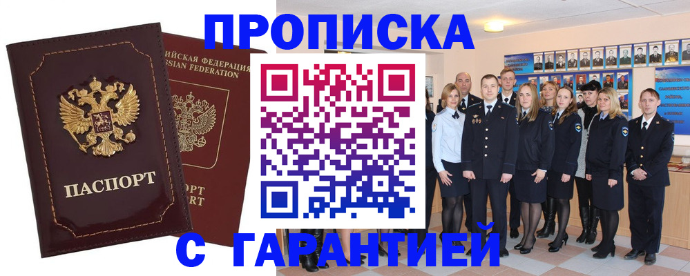 временная регистрация для всех в Светлом