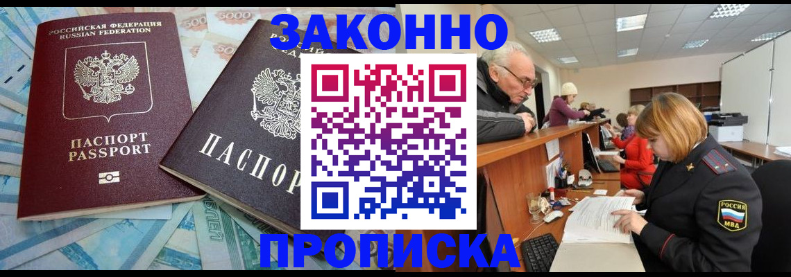 прописка от собственника в Светлом
