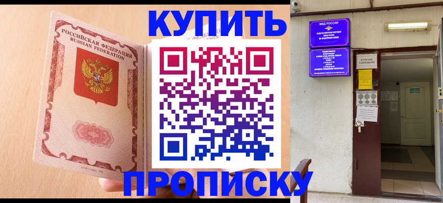 прописка регистрация в Светлом