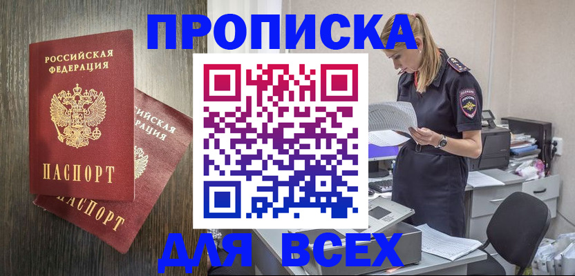 прописка для кредита в Светлом