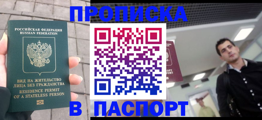 прописка паспорт в Светлом