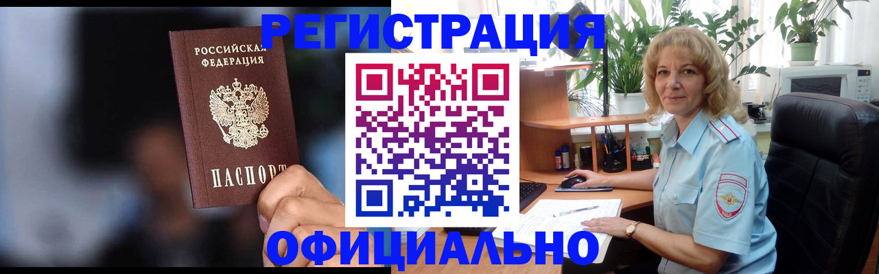 временная прописка в Светлом