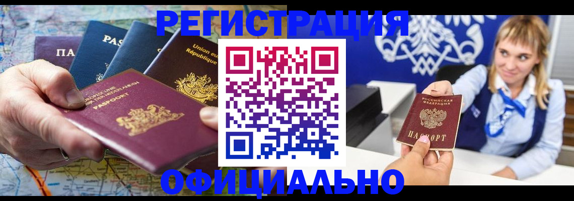 прописка в Светлом